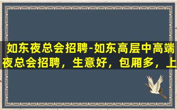 衢州夜总会招聘